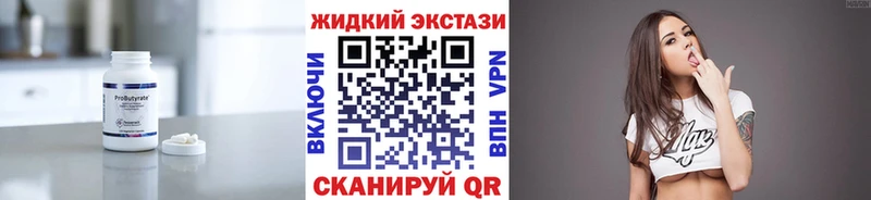 Бутират жидкий экстази  Купить где  Валуйки 